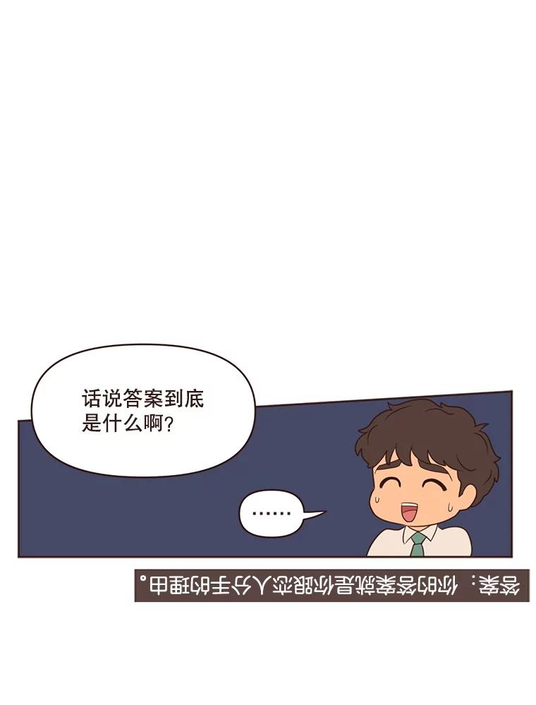 《财阀访谈》10.没想到会是这种程度 第30页