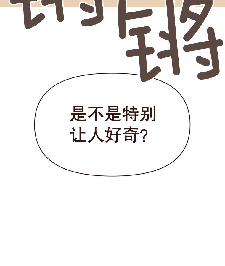 《财阀访谈》10.没想到会是这种程度 第104页