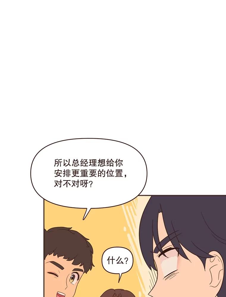 《财阀访谈》10.没想到会是这种程度 第83页