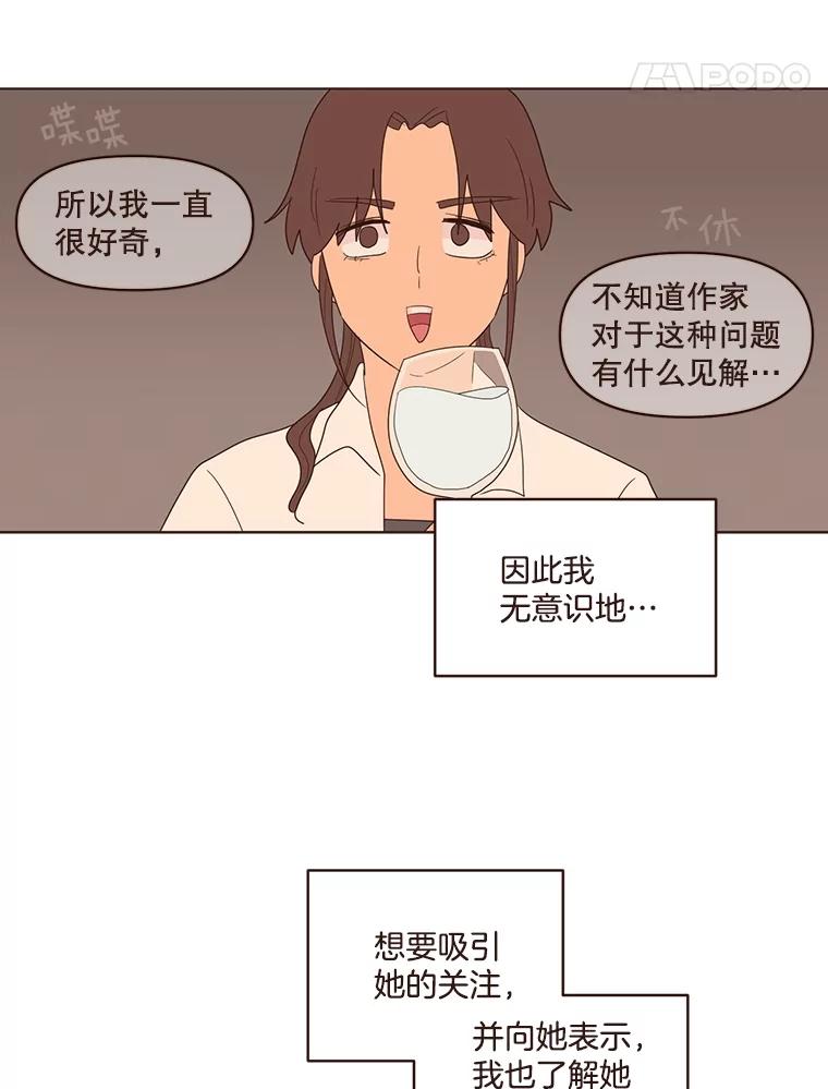 《财阀访谈》10.没想到会是这种程度 第42页