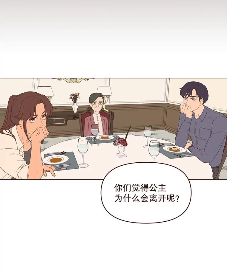 《财阀访谈》10.没想到会是这种程度 第20页