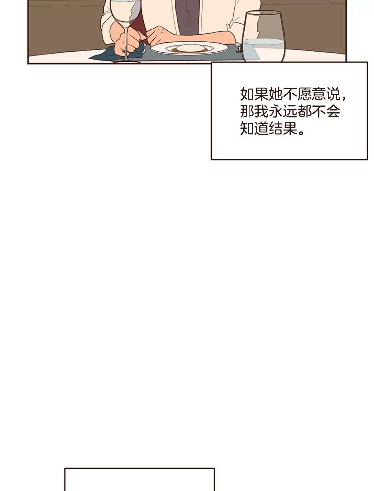 《财阀访谈》10.没想到会是这种程度 第59页