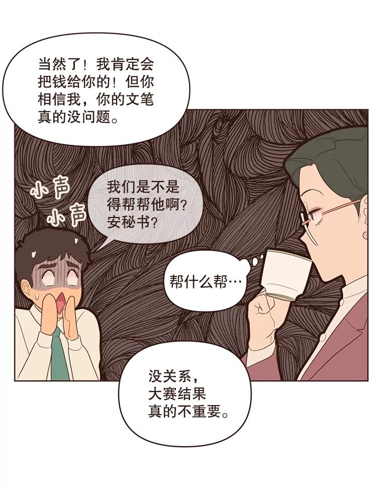 《财阀访谈》10.没想到会是这种程度 第79页