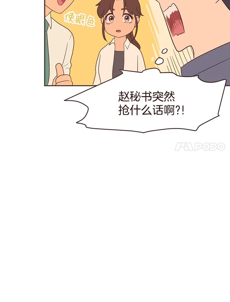 《财阀访谈》10.没想到会是这种程度 第84页