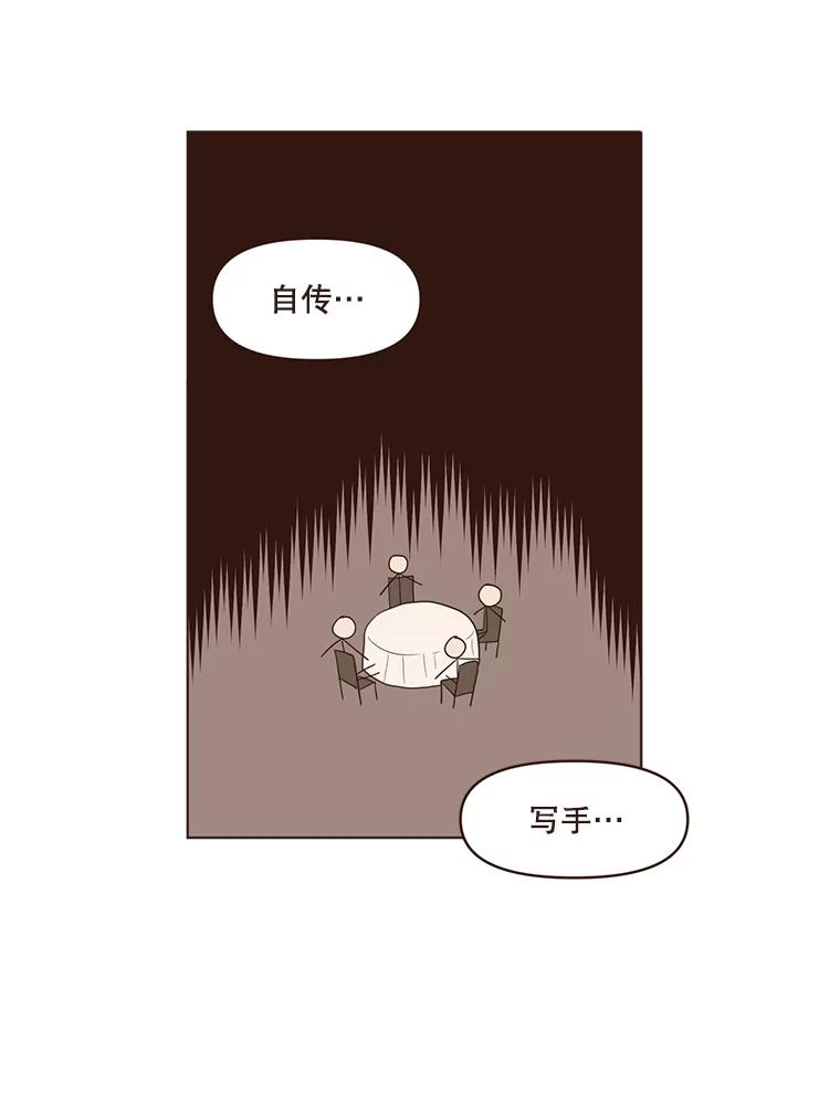 《财阀访谈》10.没想到会是这种程度 第88页