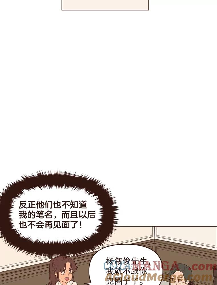 《财阀访谈》10.没想到会是这种程度 第69页