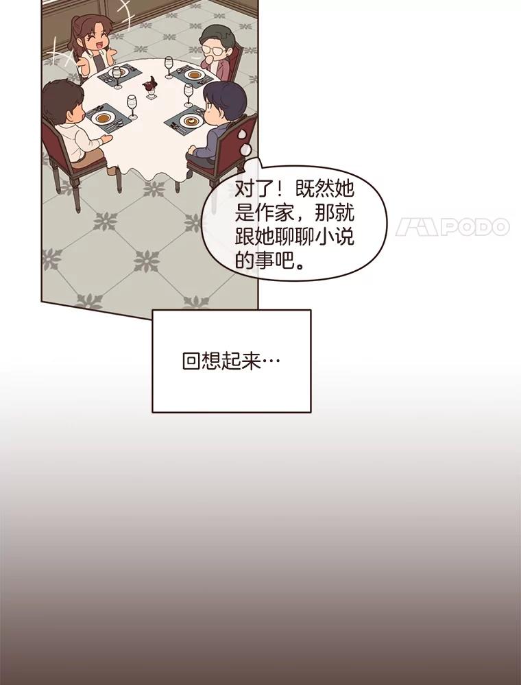 《财阀访谈》10.没想到会是这种程度 第32页