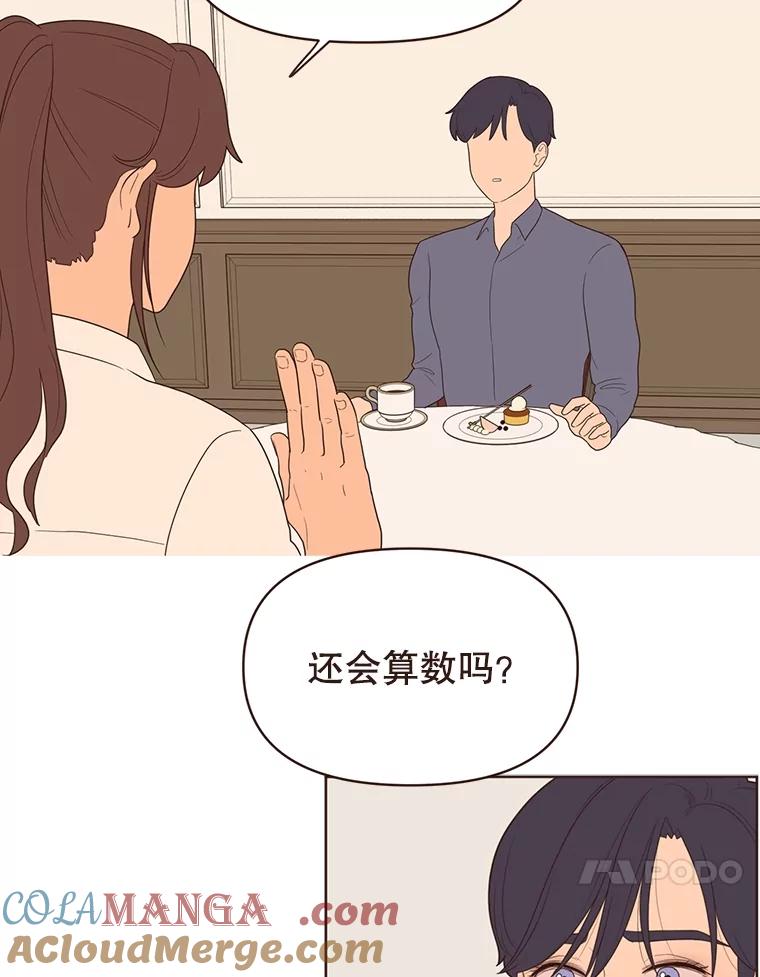 《财阀访谈》10.没想到会是这种程度 第77页