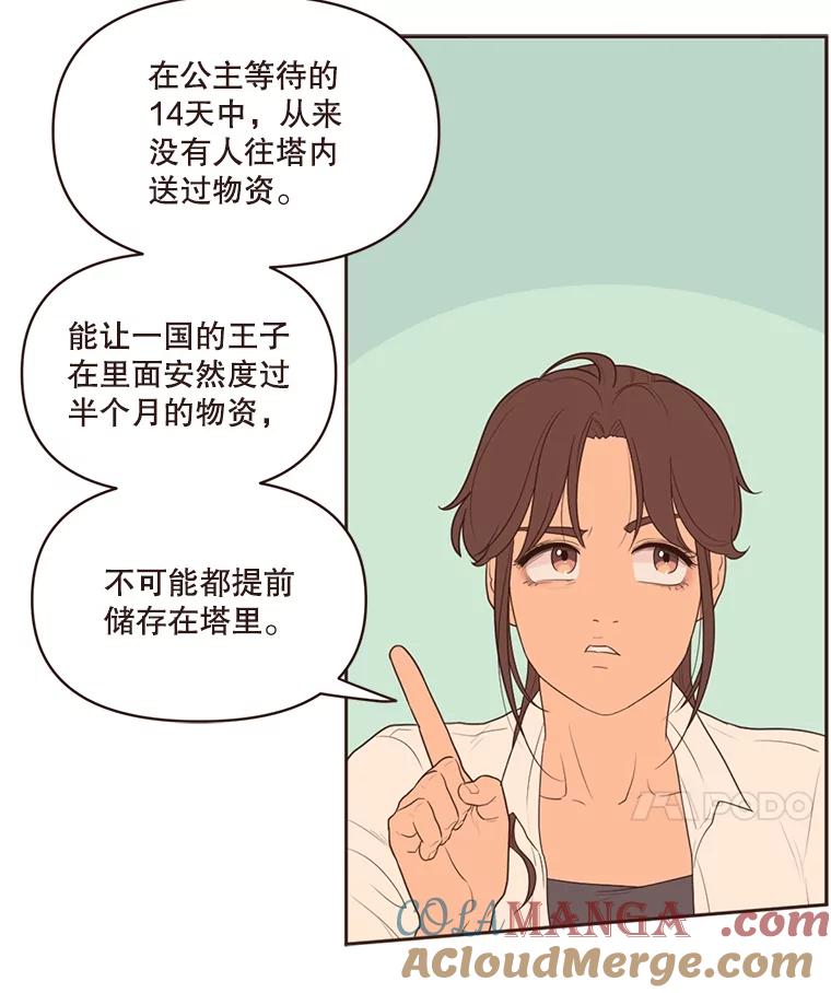 《财阀访谈》10.没想到会是这种程度 第25页