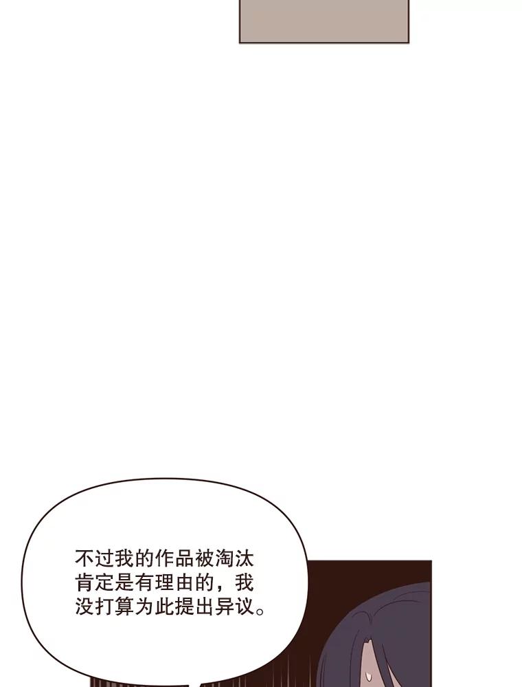 《财阀访谈》10.没想到会是这种程度 第72页
