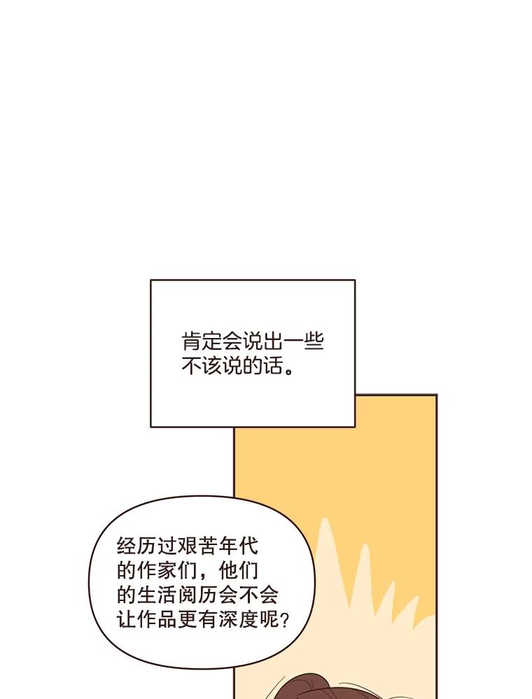 《财阀访谈》10.没想到会是这种程度 第46页