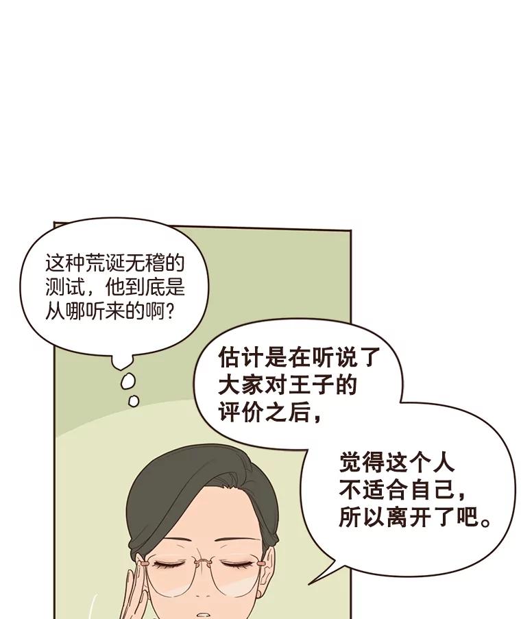 《财阀访谈》10.没想到会是这种程度 第23页