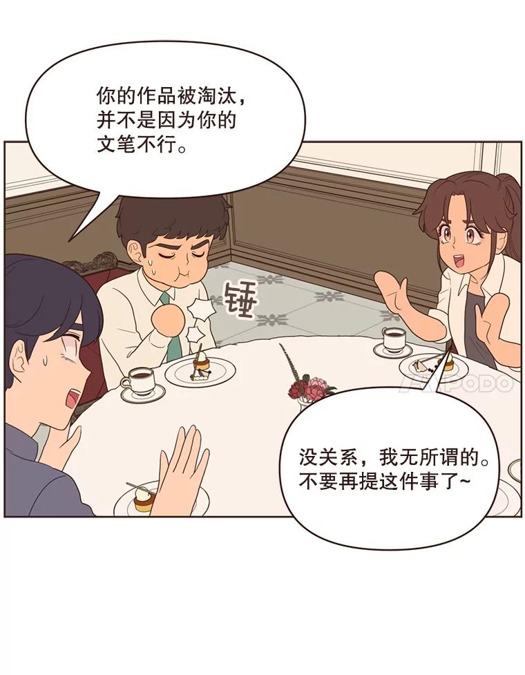 《财阀访谈》10.没想到会是这种程度 第74页