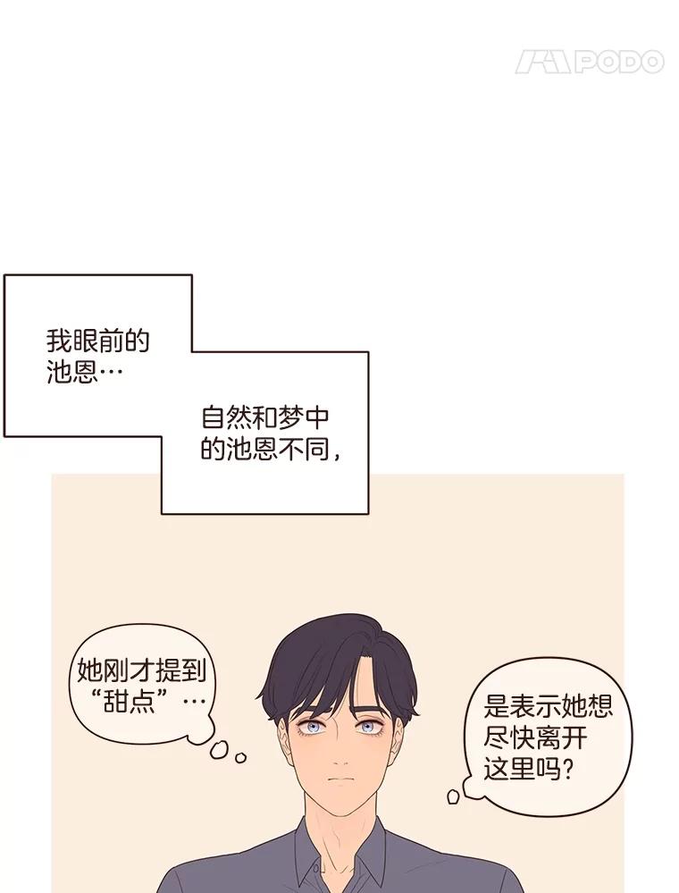 《财阀访谈》10.没想到会是这种程度 第55页