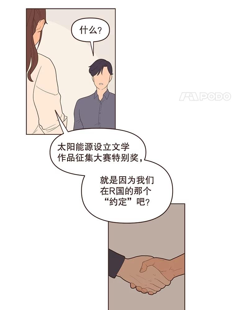 《财阀访谈》10.没想到会是这种程度 第71页