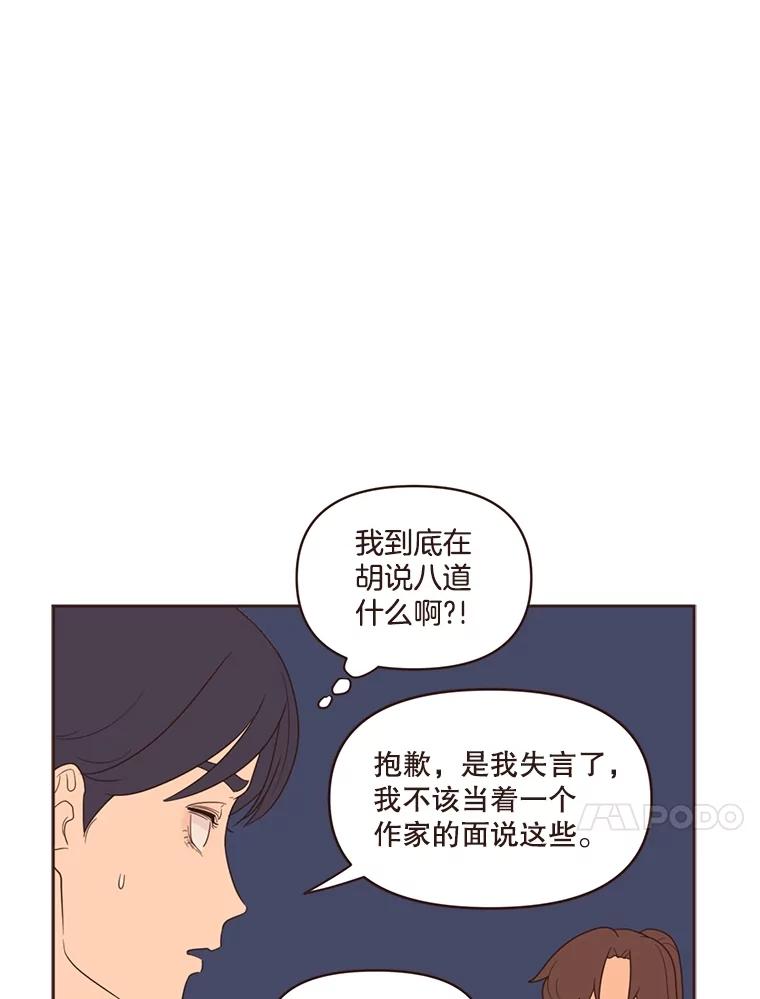《财阀访谈》10.没想到会是这种程度 第51页