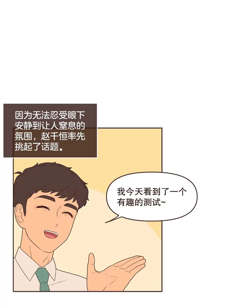 《财阀访谈》10.没想到会是这种程度 第14页