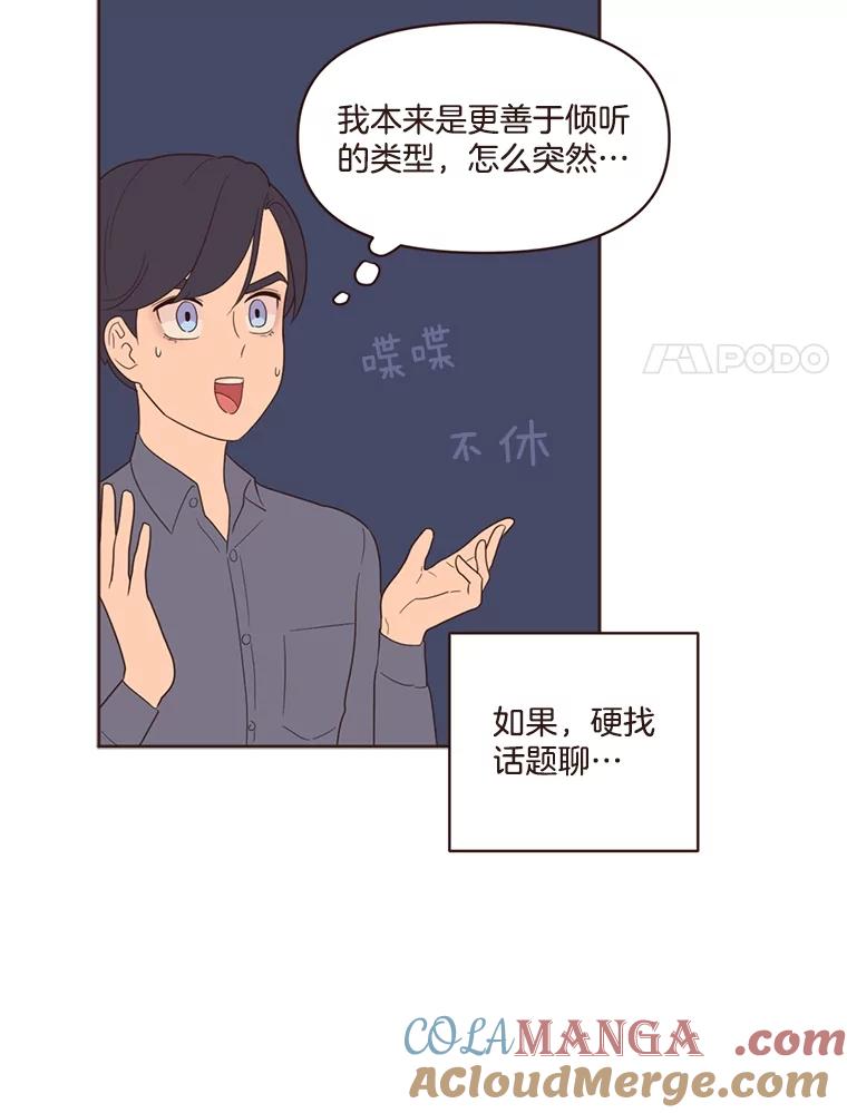 《财阀访谈》10.没想到会是这种程度 第45页