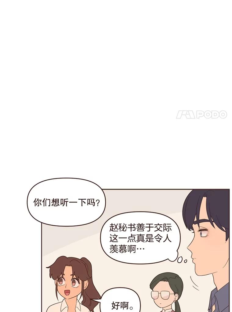 《财阀访谈》10.没想到会是这种程度 第15页