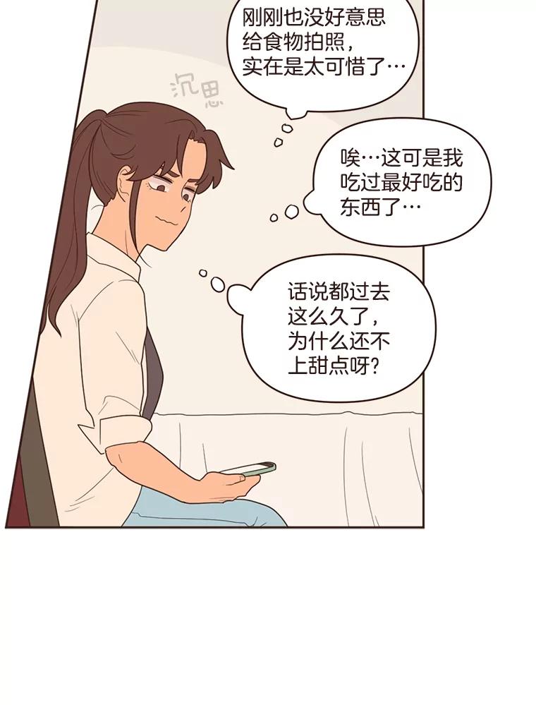 《财阀访谈》10.没想到会是这种程度 第63页
