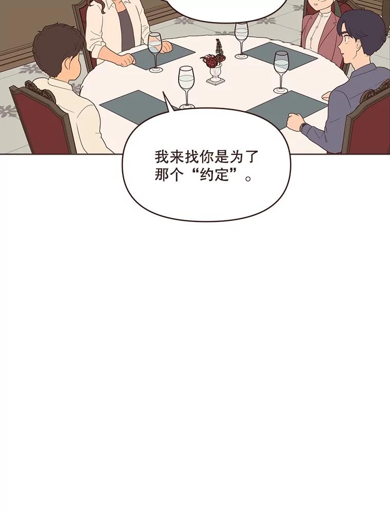 《财阀访谈》10.没想到会是这种程度 第70页
