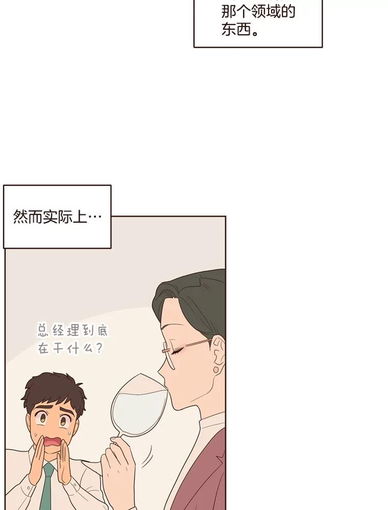 《财阀访谈》10.没想到会是这种程度 第43页