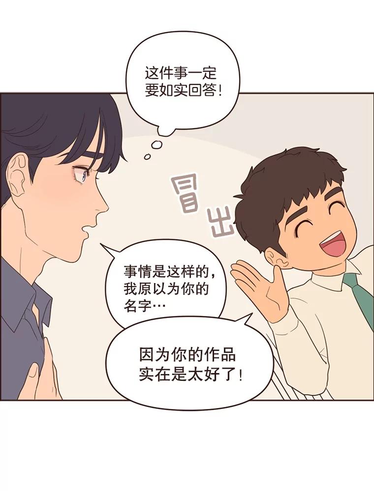 《财阀访谈》10.没想到会是这种程度 第82页