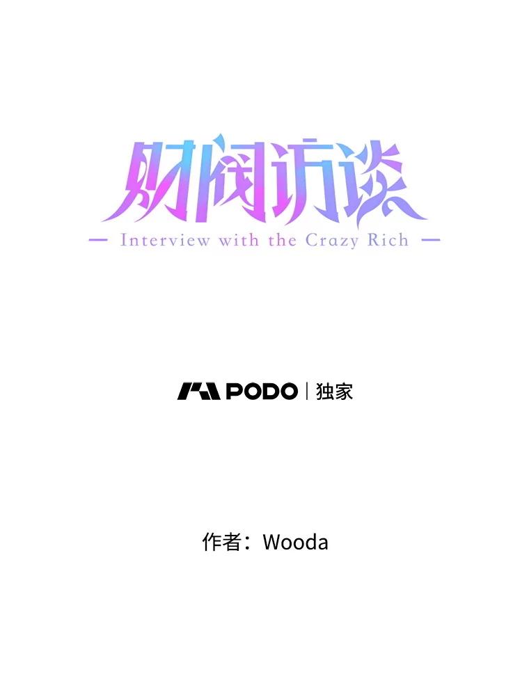《财阀访谈》10.没想到会是这种程度 第12页