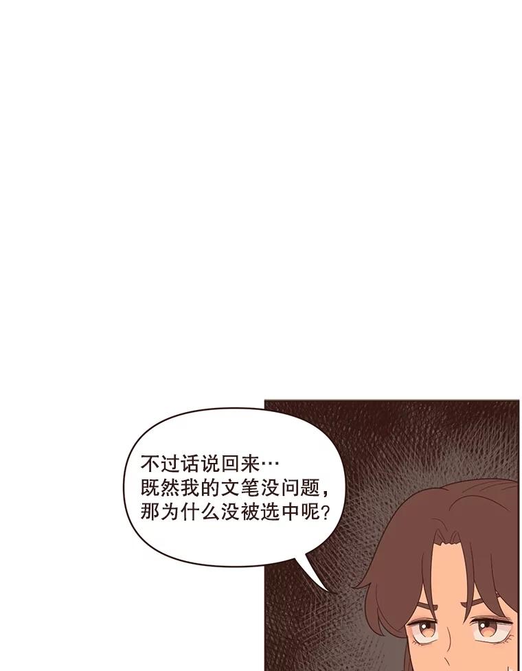 《财阀访谈》10.没想到会是这种程度 第80页
