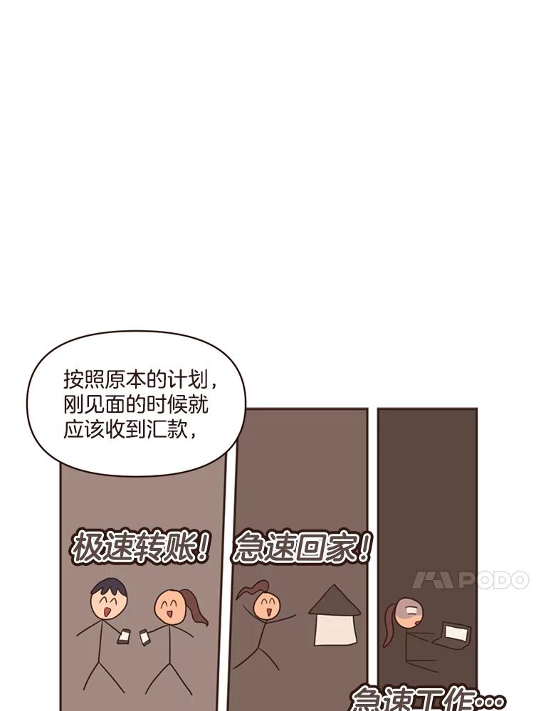 《财阀访谈》10.没想到会是这种程度 第64页
