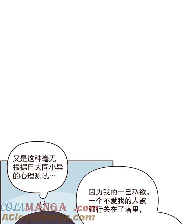 《财阀访谈》10.没想到会是这种程度 第21页