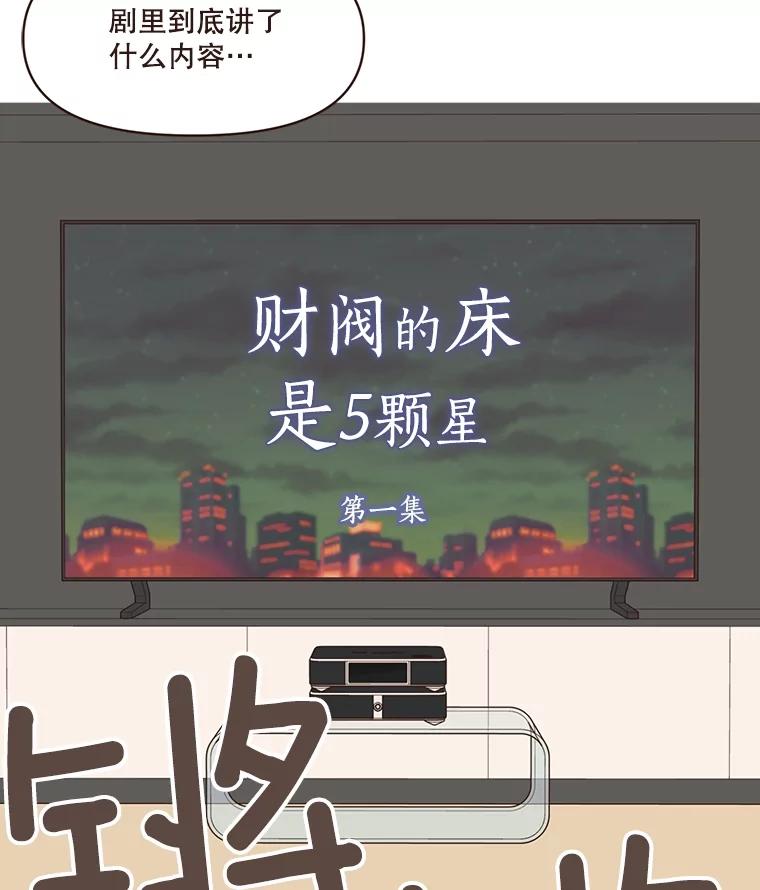 《财阀访谈》10.没想到会是这种程度 第103页
