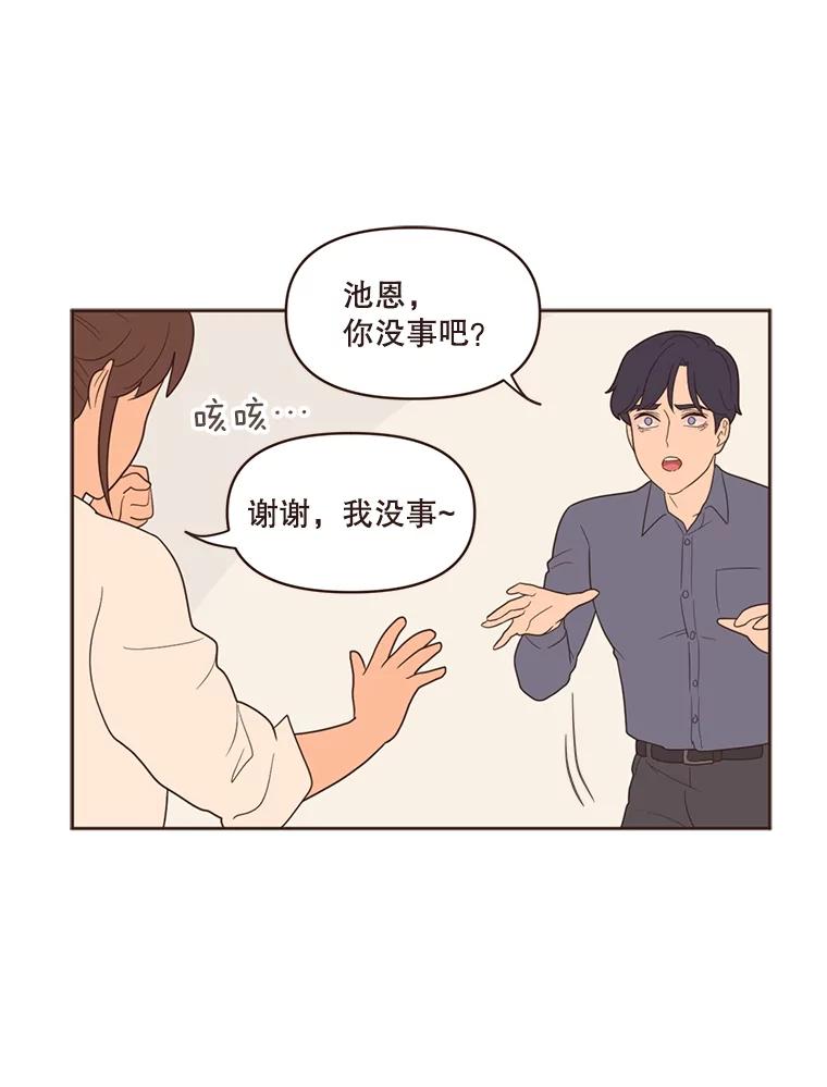 《财阀访谈》10.没想到会是这种程度 第50页