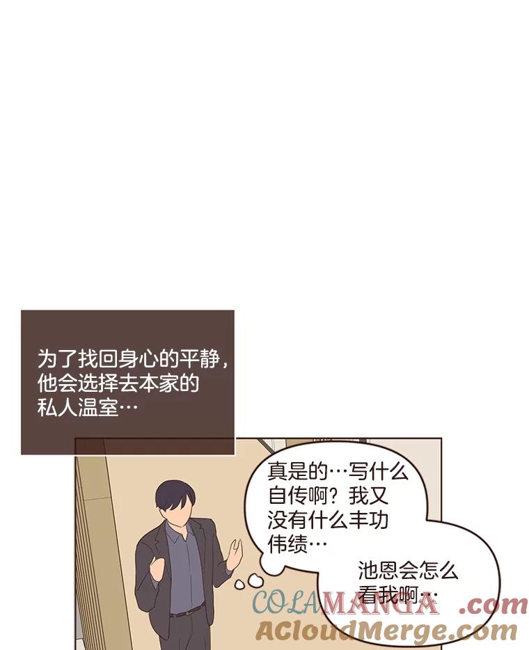 《财阀访谈》10.没想到会是这种程度 第93页