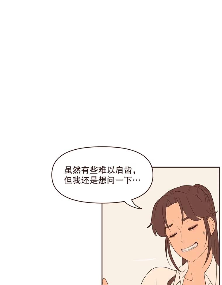 《财阀访谈》10.没想到会是这种程度 第75页