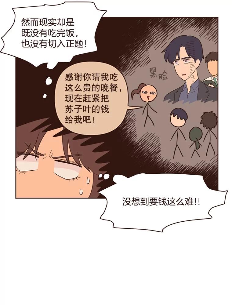 《财阀访谈》10.没想到会是这种程度 第66页