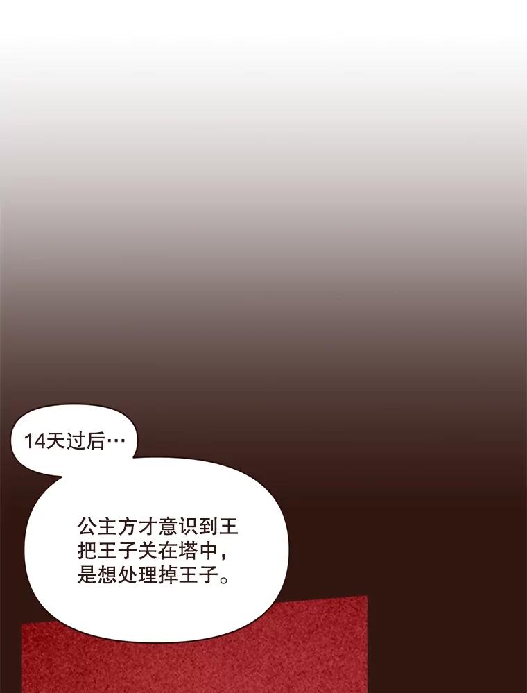 《财阀访谈》10.没想到会是这种程度 第26页