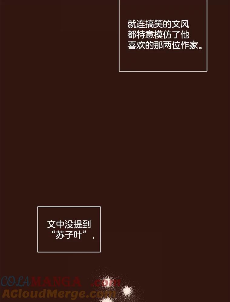 《财阀访谈》11.池恩的文学世界 第79页