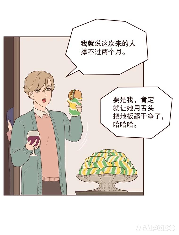 《财阀访谈》11.池恩的文学世界 第36页
