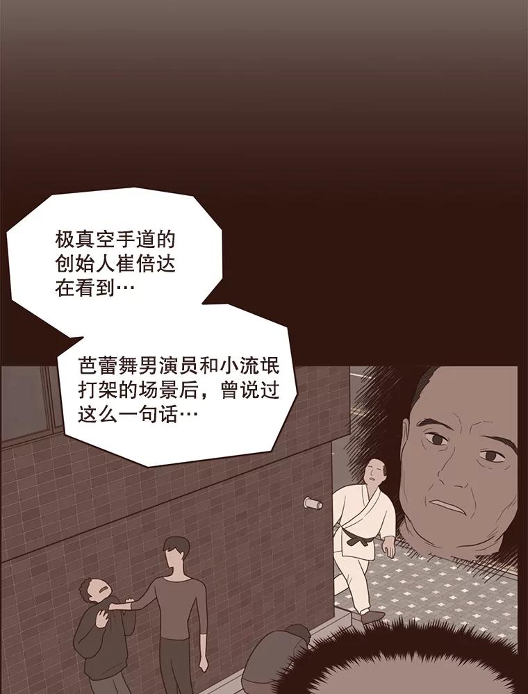 《财阀访谈》11.池恩的文学世界 第48页