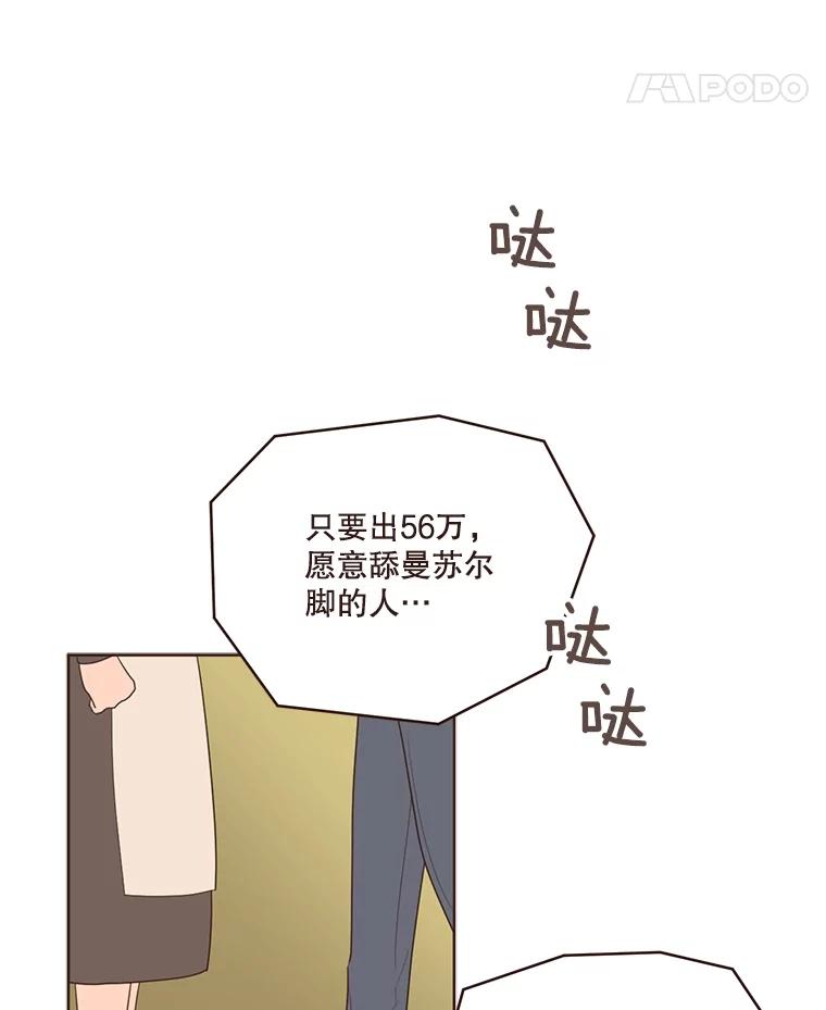 《财阀访谈》11.池恩的文学世界 第29页