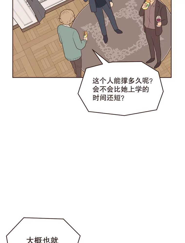 《财阀访谈》11.池恩的文学世界 第38页