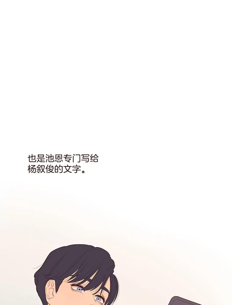 《财阀访谈》11.池恩的文学世界 第87页