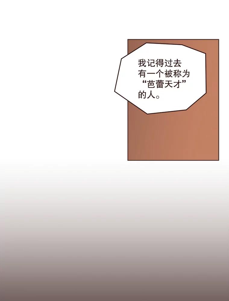 《财阀访谈》11.池恩的文学世界 第47页