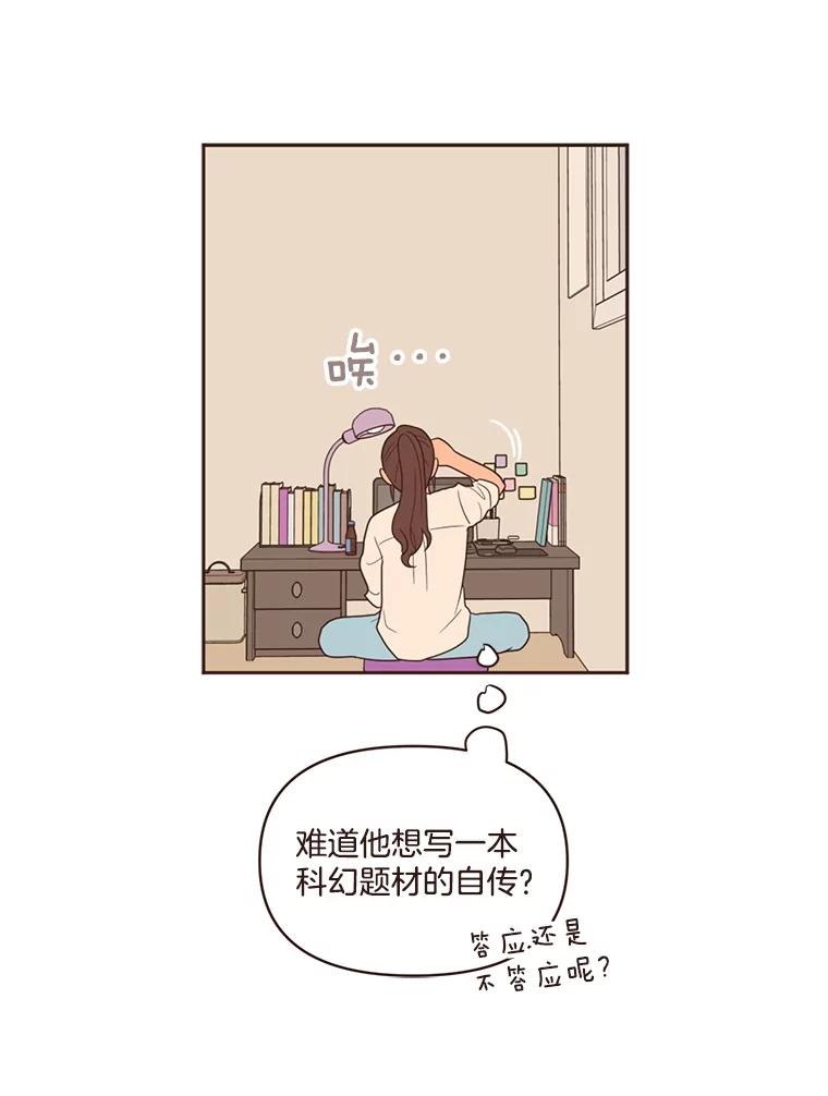 《财阀访谈》11.池恩的文学世界 第98页
