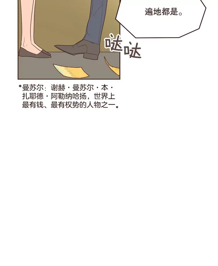 《财阀访谈》11.池恩的文学世界 第30页