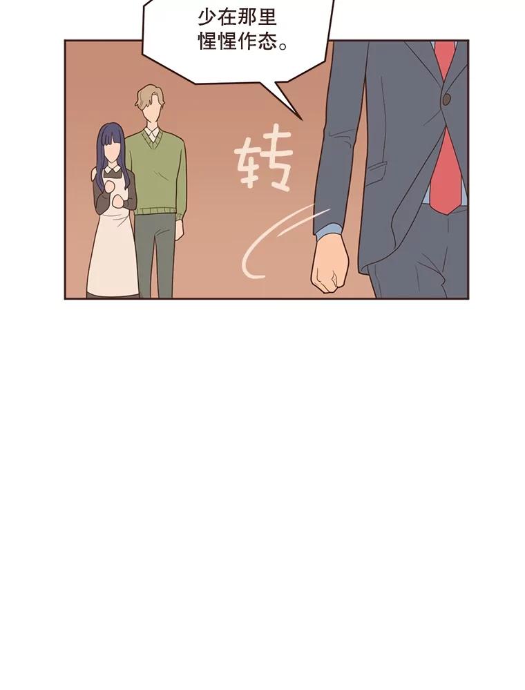 《财阀访谈》11.池恩的文学世界 第17页