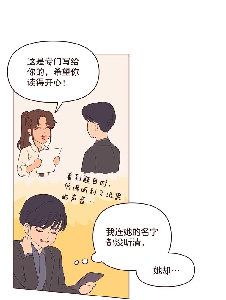 《财阀访谈》11.池恩的文学世界 第90页