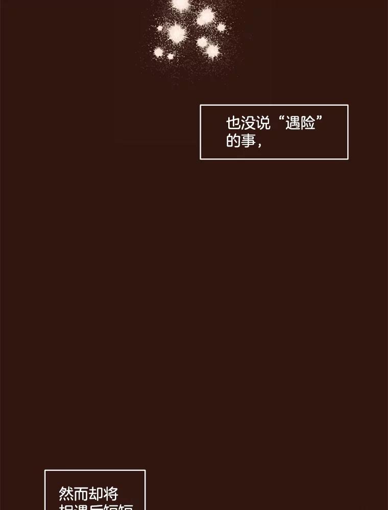 《财阀访谈》11.池恩的文学世界 第80页