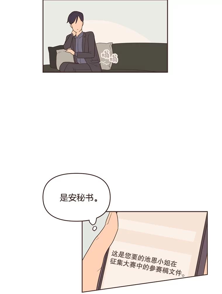 《财阀访谈》11.池恩的文学世界 第74页